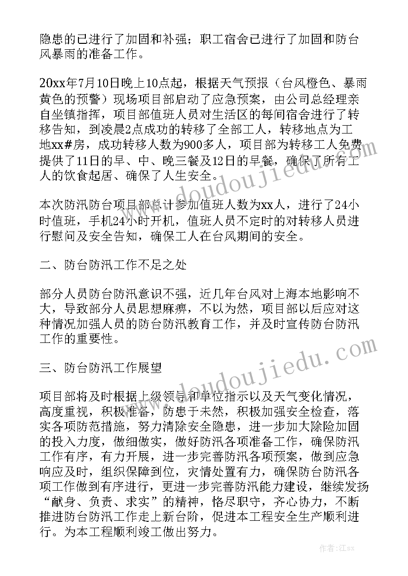 汛期暑期安全工作报告