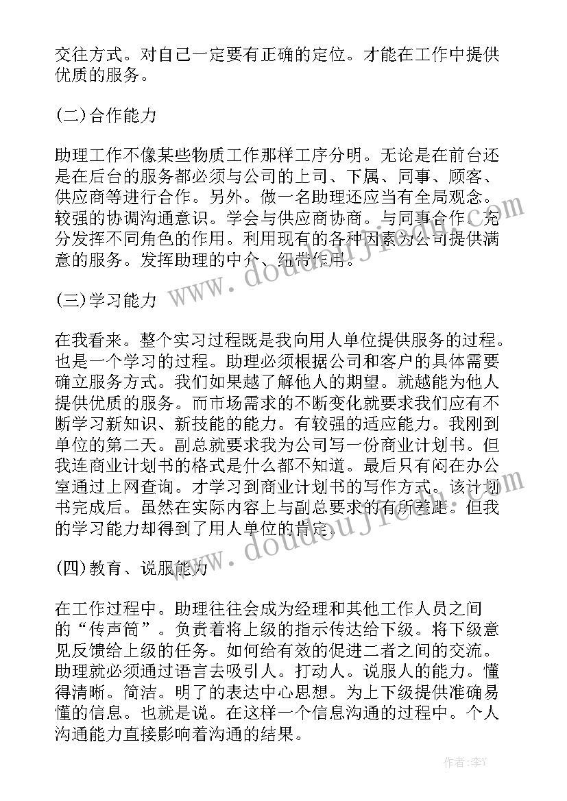 英语信函的基本要素 商务英语专业学生实习工作报告