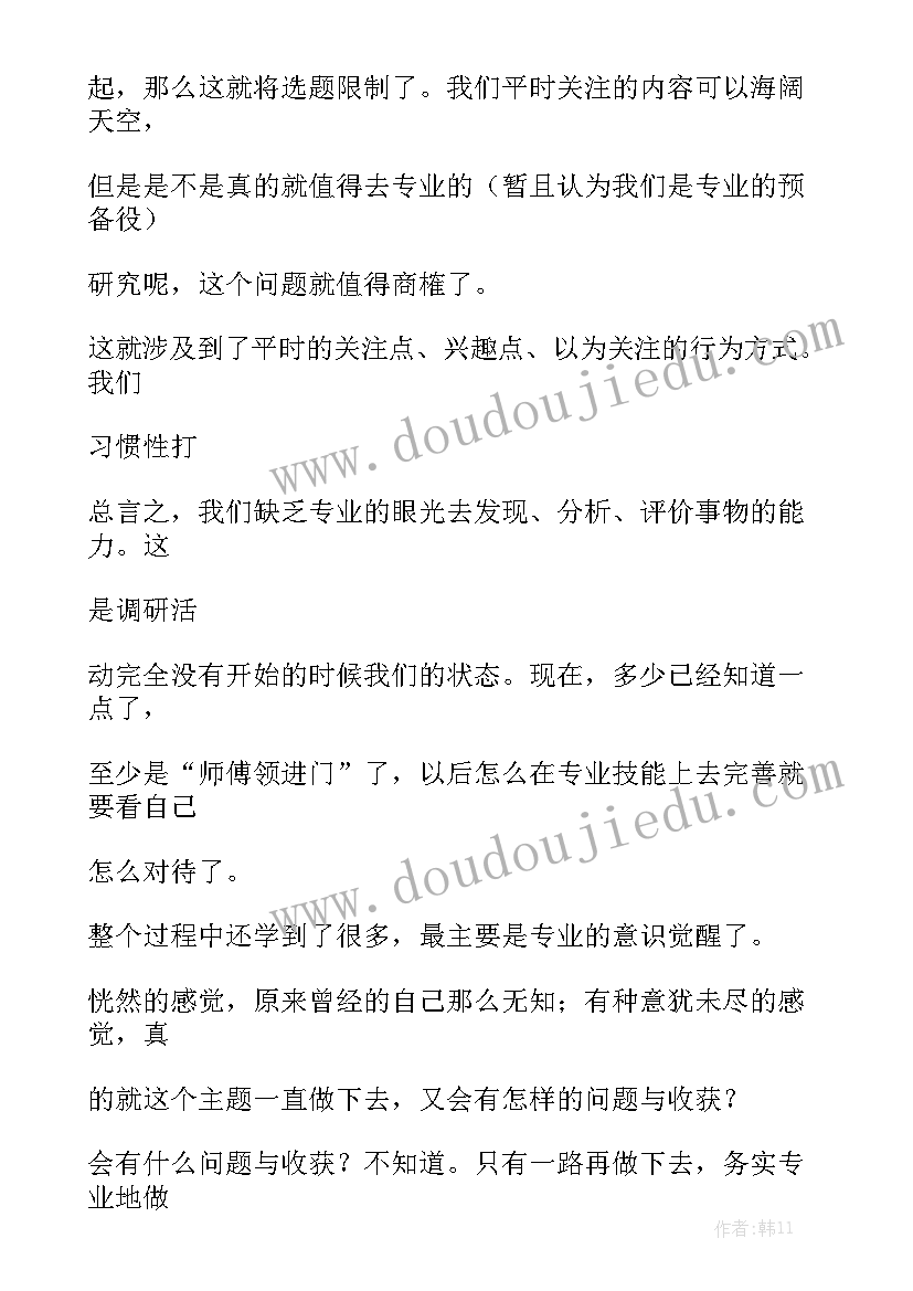 薪酬调查报告