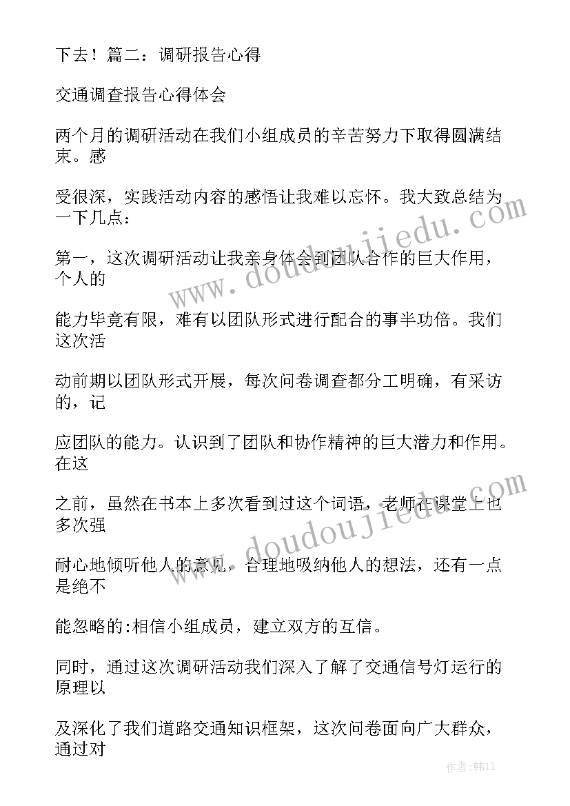 薪酬调查报告