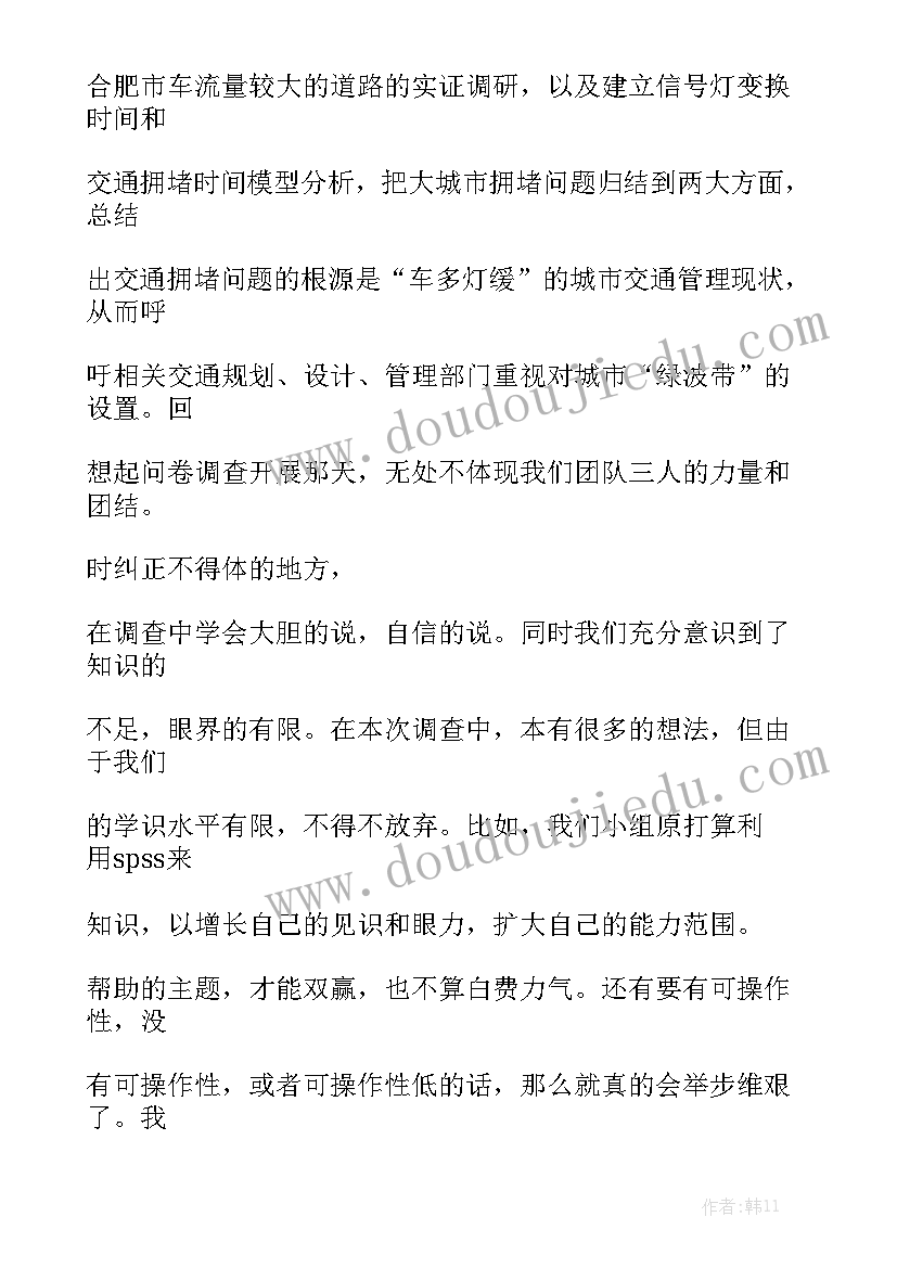 薪酬调查报告