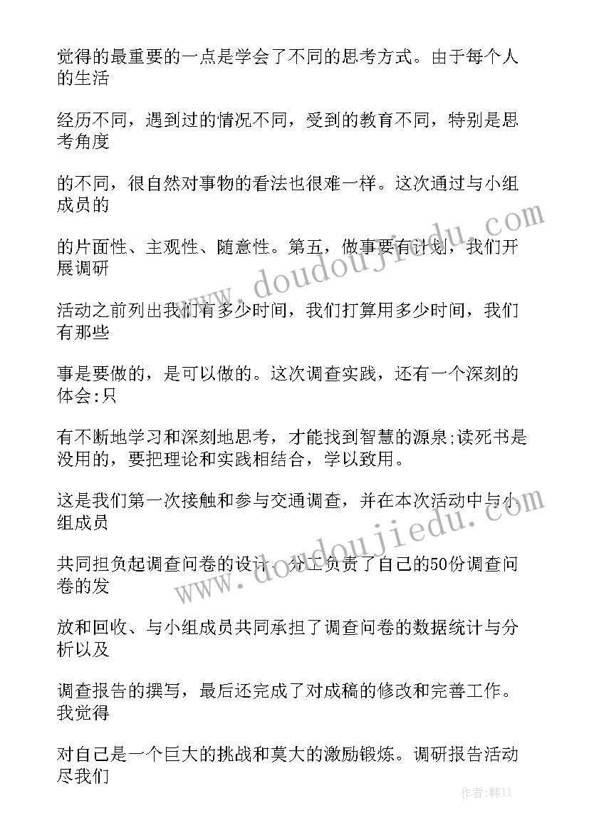 薪酬调查报告