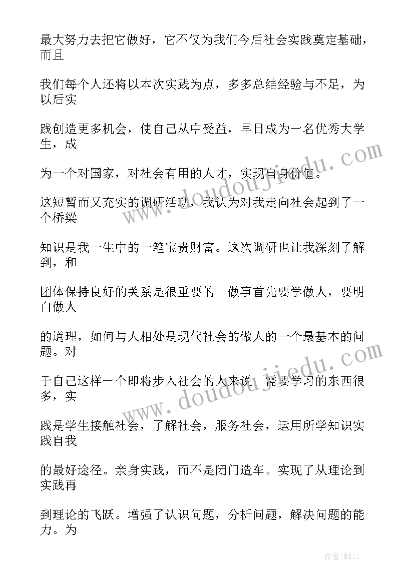 薪酬调查报告