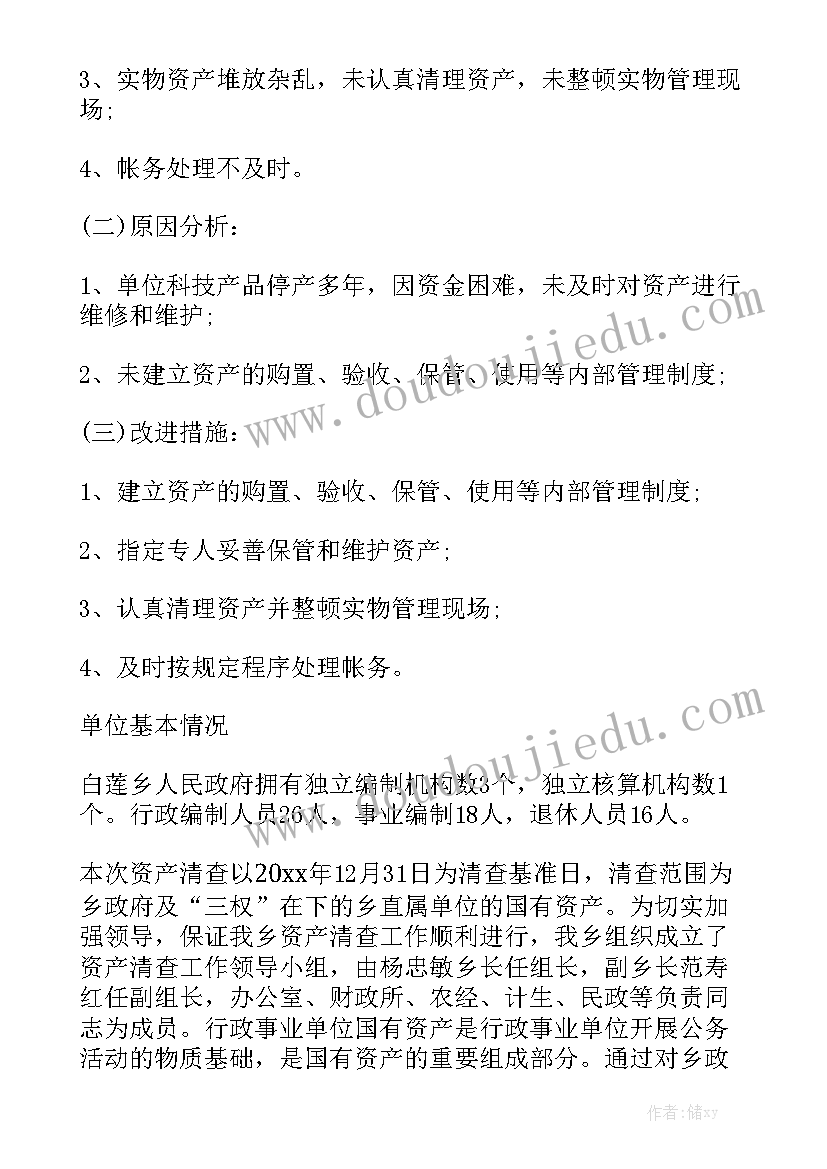 清查工作报告 资产清查工作报告