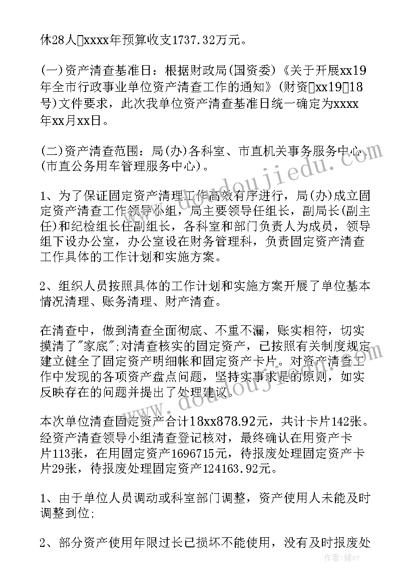 清查工作报告 资产清查工作报告