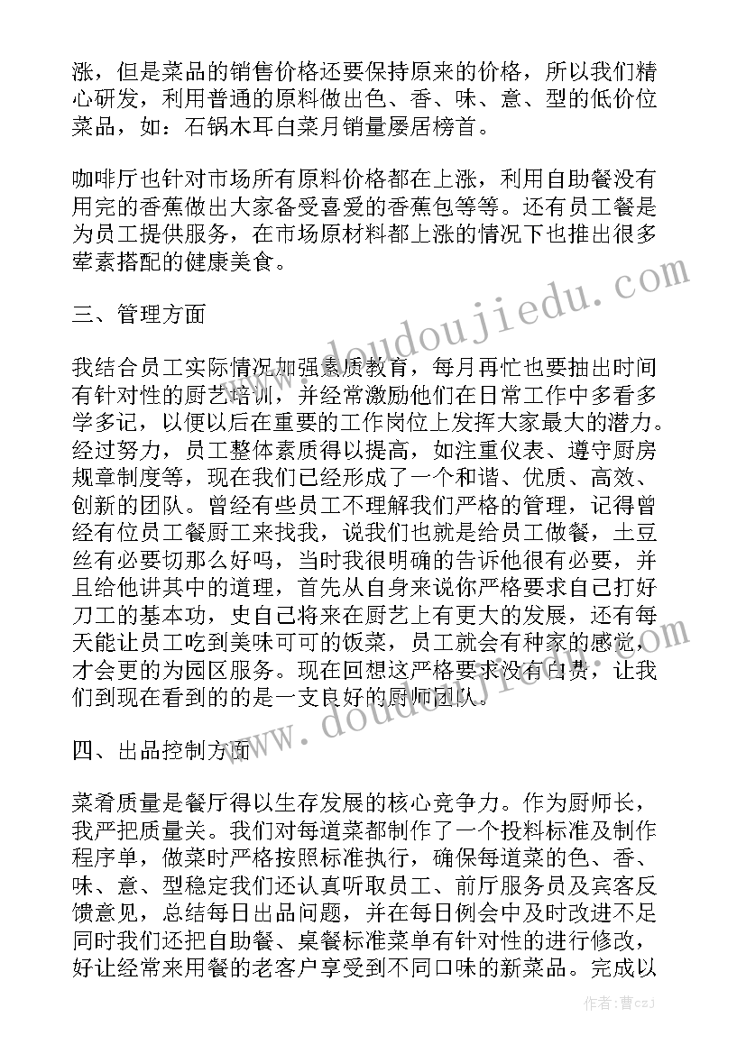 食堂洗刷间操作规范 学校食堂厨师工作总结报告厨师版工作报告