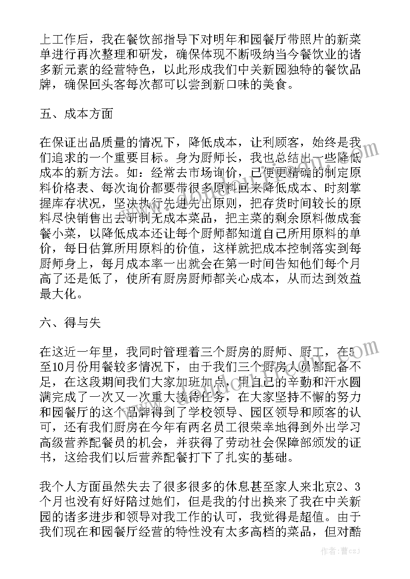 食堂洗刷间操作规范 学校食堂厨师工作总结报告厨师版工作报告