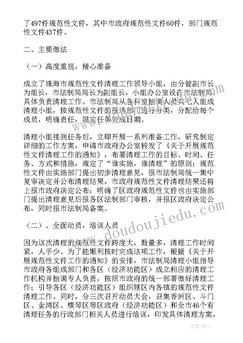 工作总结领导重视 政府领导重视工作总结