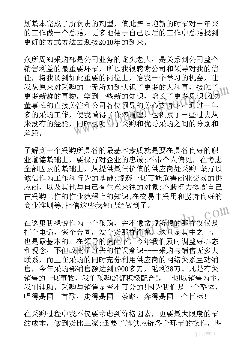 采购助理年度工作总结个人