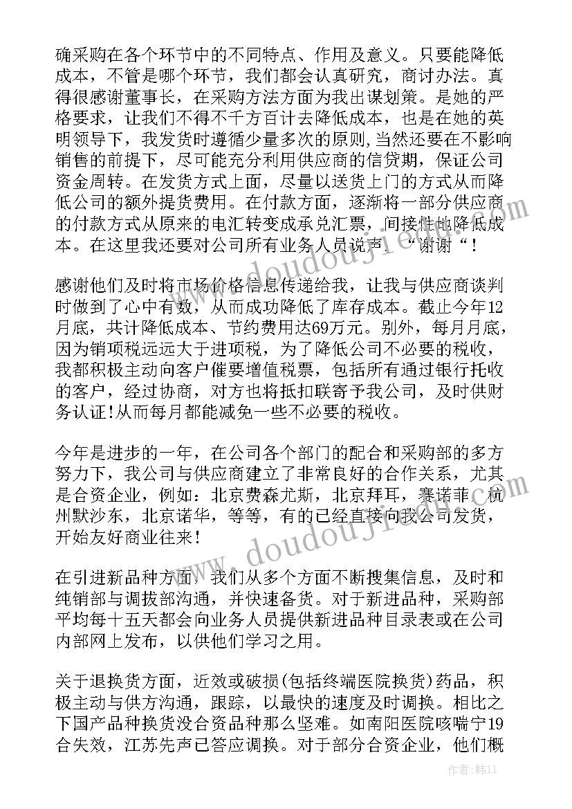 采购助理年度工作总结个人