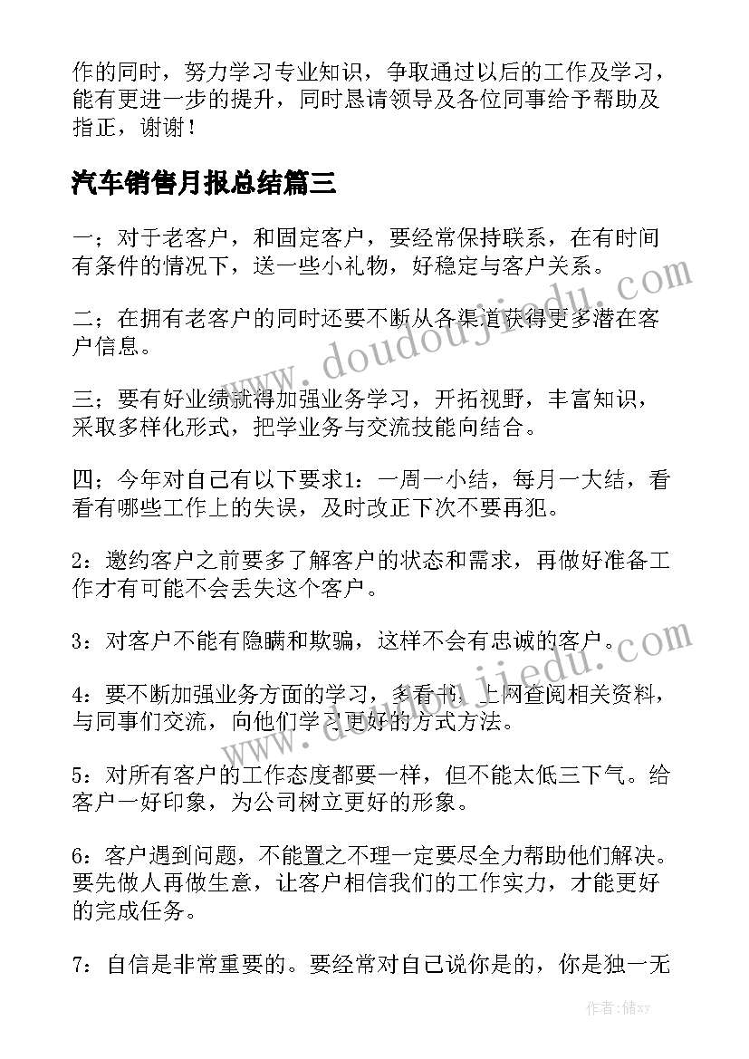 汽车销售月报总结