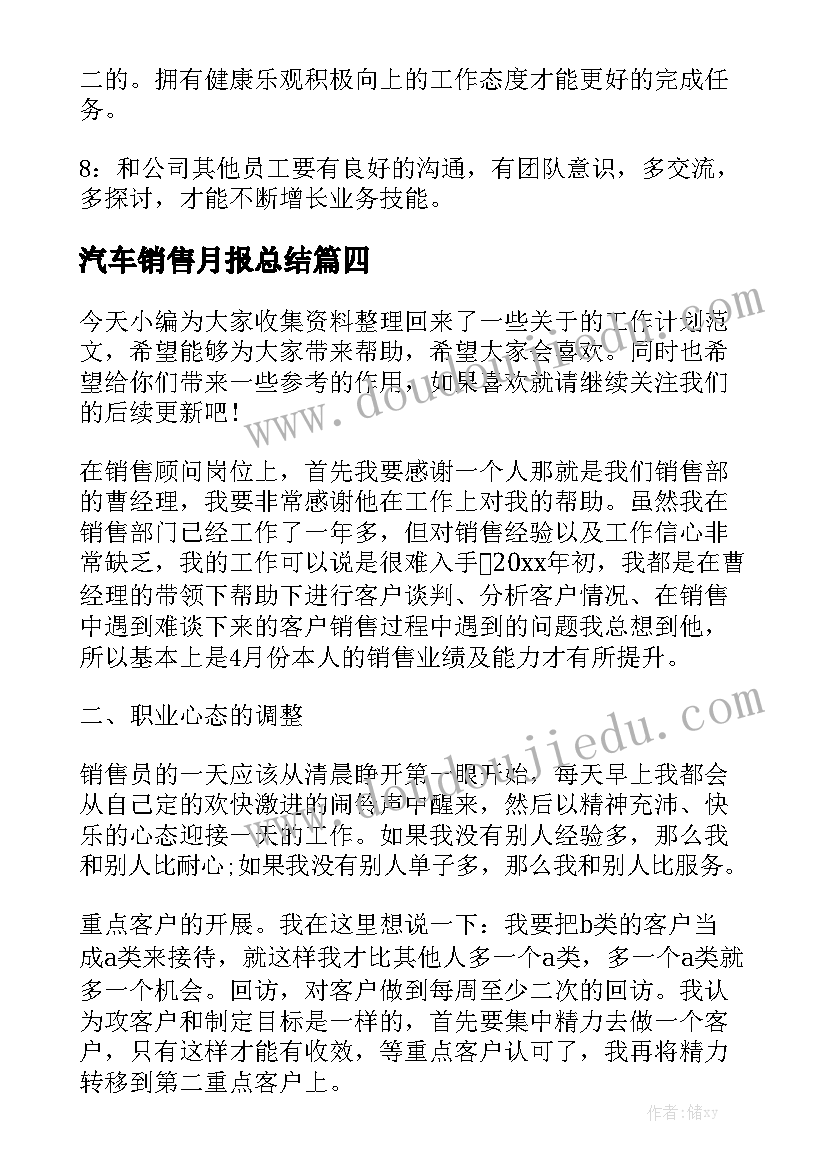 汽车销售月报总结