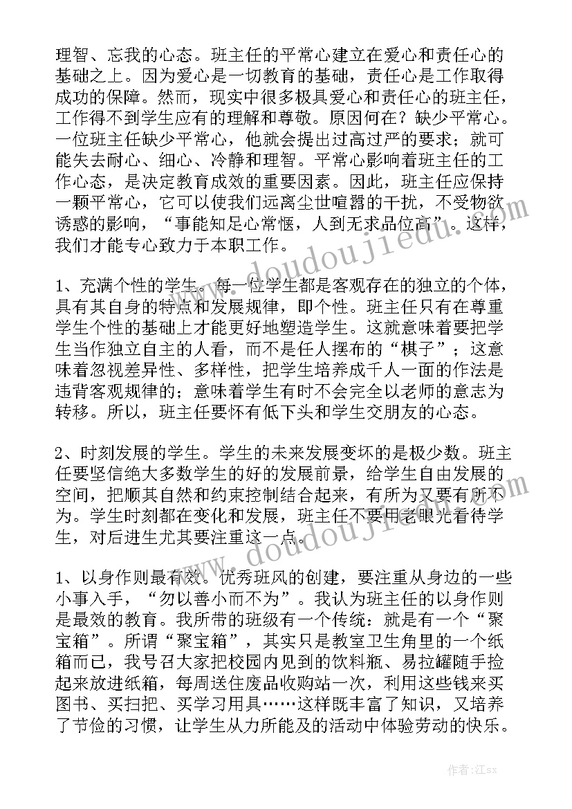 最新小学道德与法治教学策略心得体会(汇总6篇)