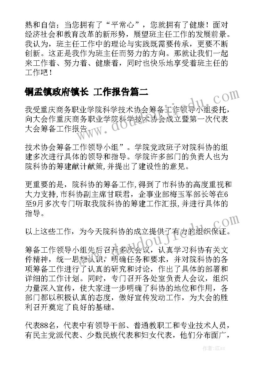 最新小学道德与法治教学策略心得体会(汇总6篇)