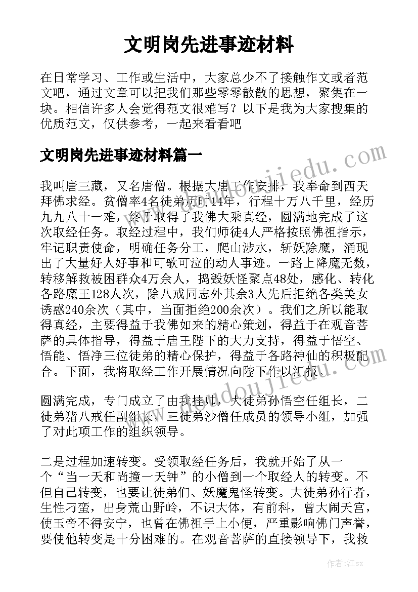 文明岗先进事迹材料