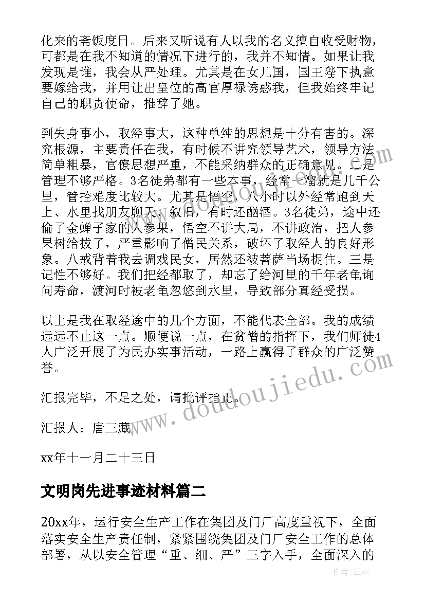 文明岗先进事迹材料