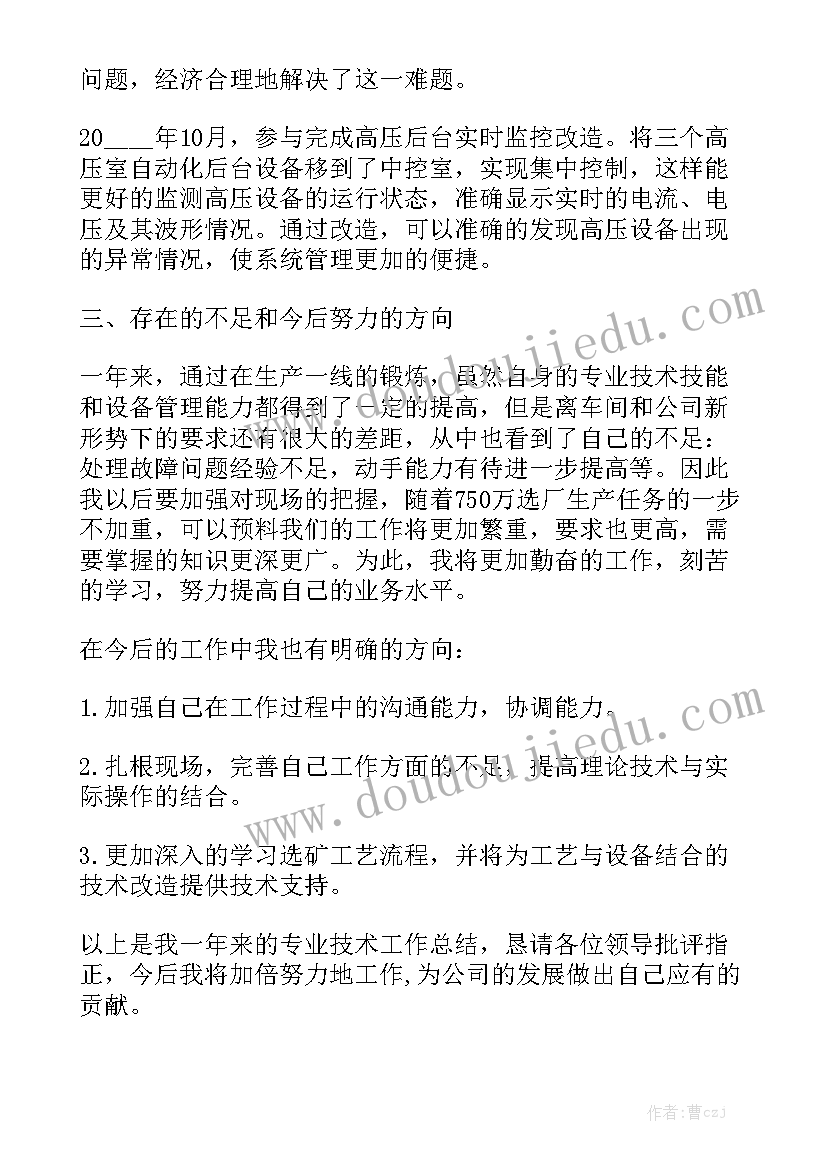 评职称电气工作报告总结