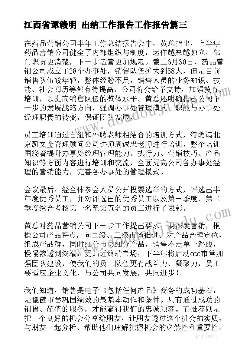 江西省谭赣明 出纳工作报告工作报告