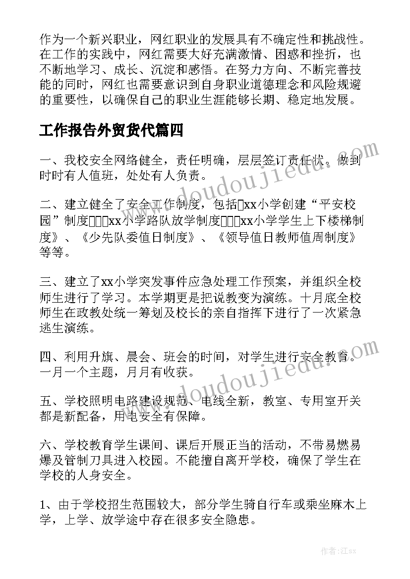 工作报告外贸货代