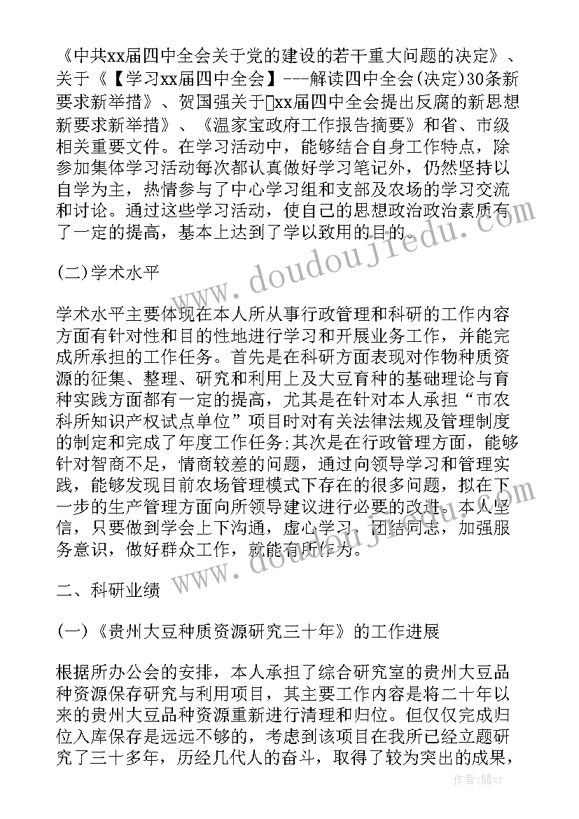 农艺师工作报告总结