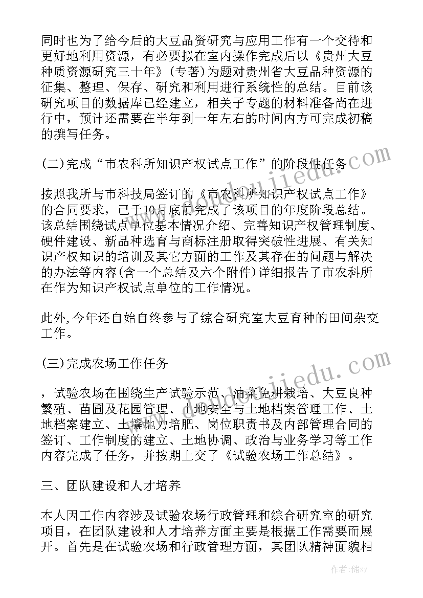 农艺师工作报告总结