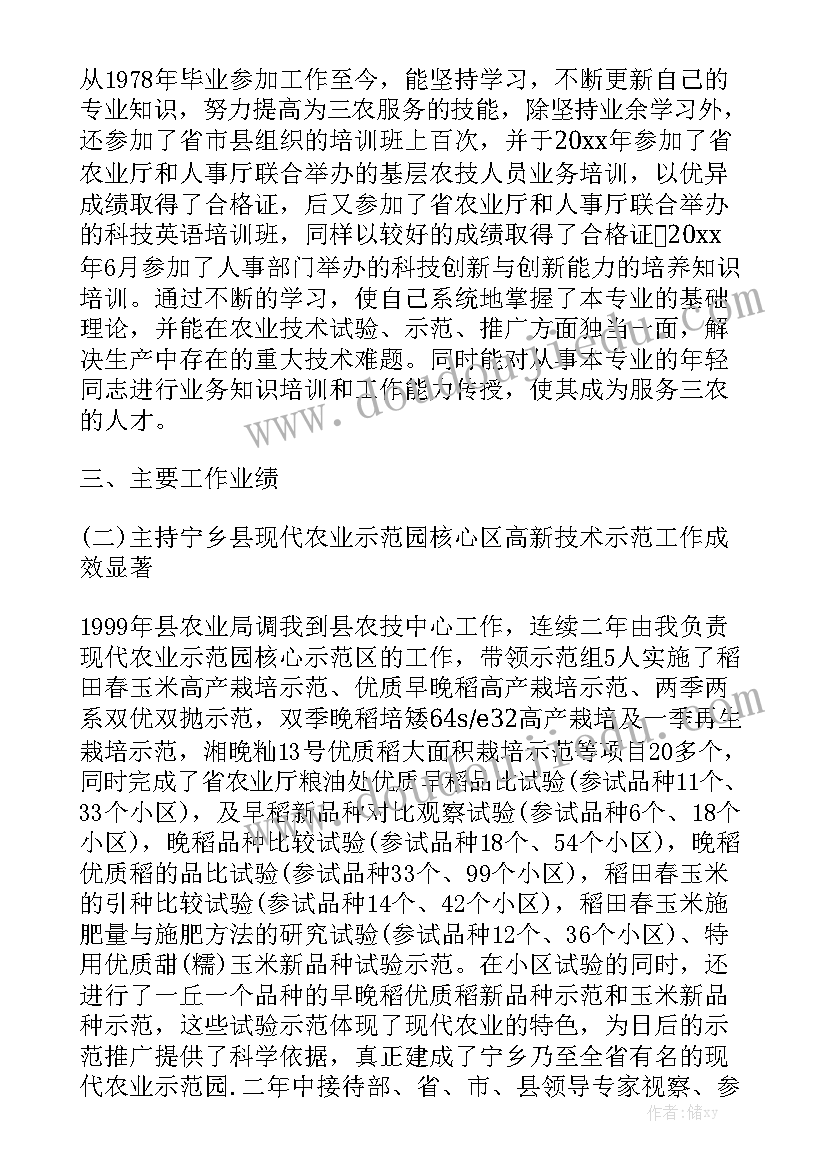 农艺师工作报告总结