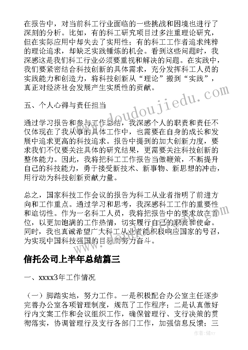 信托公司上半年总结