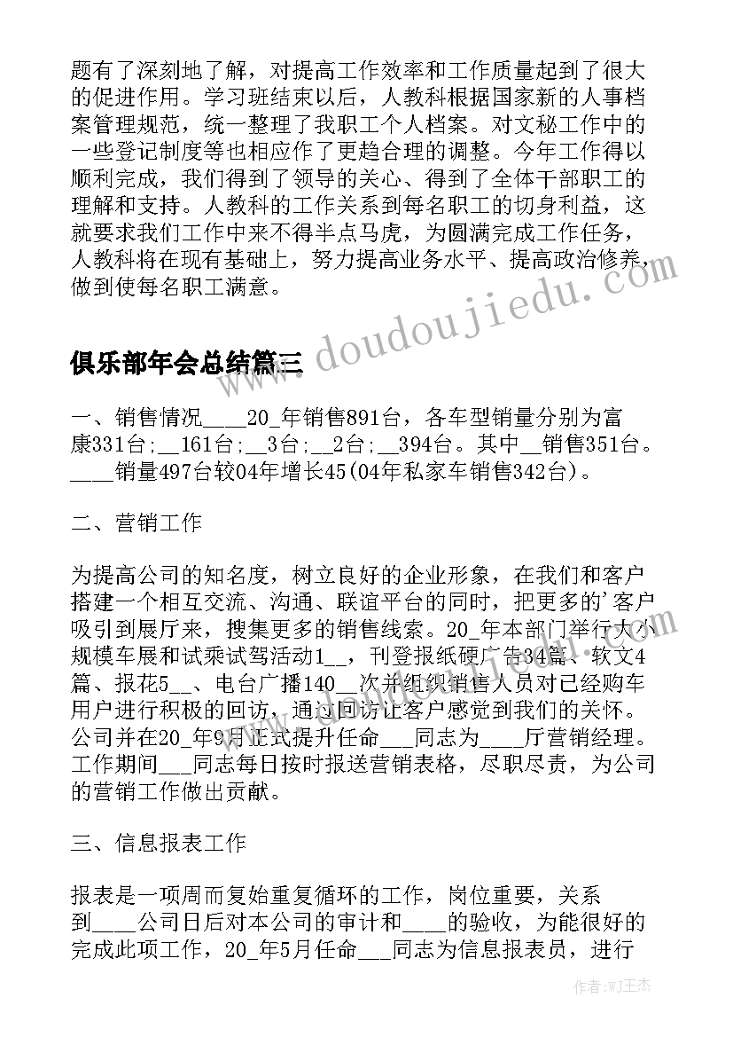 俱乐部年会总结