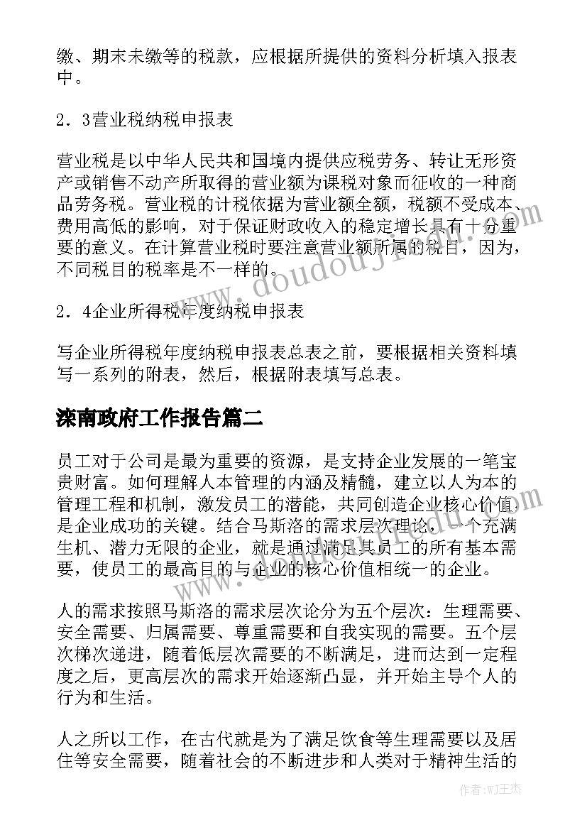 滦南政府工作报告