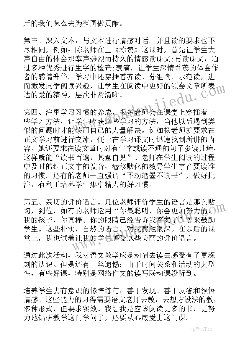 活力课堂心得体会学生 课堂听课心得体会