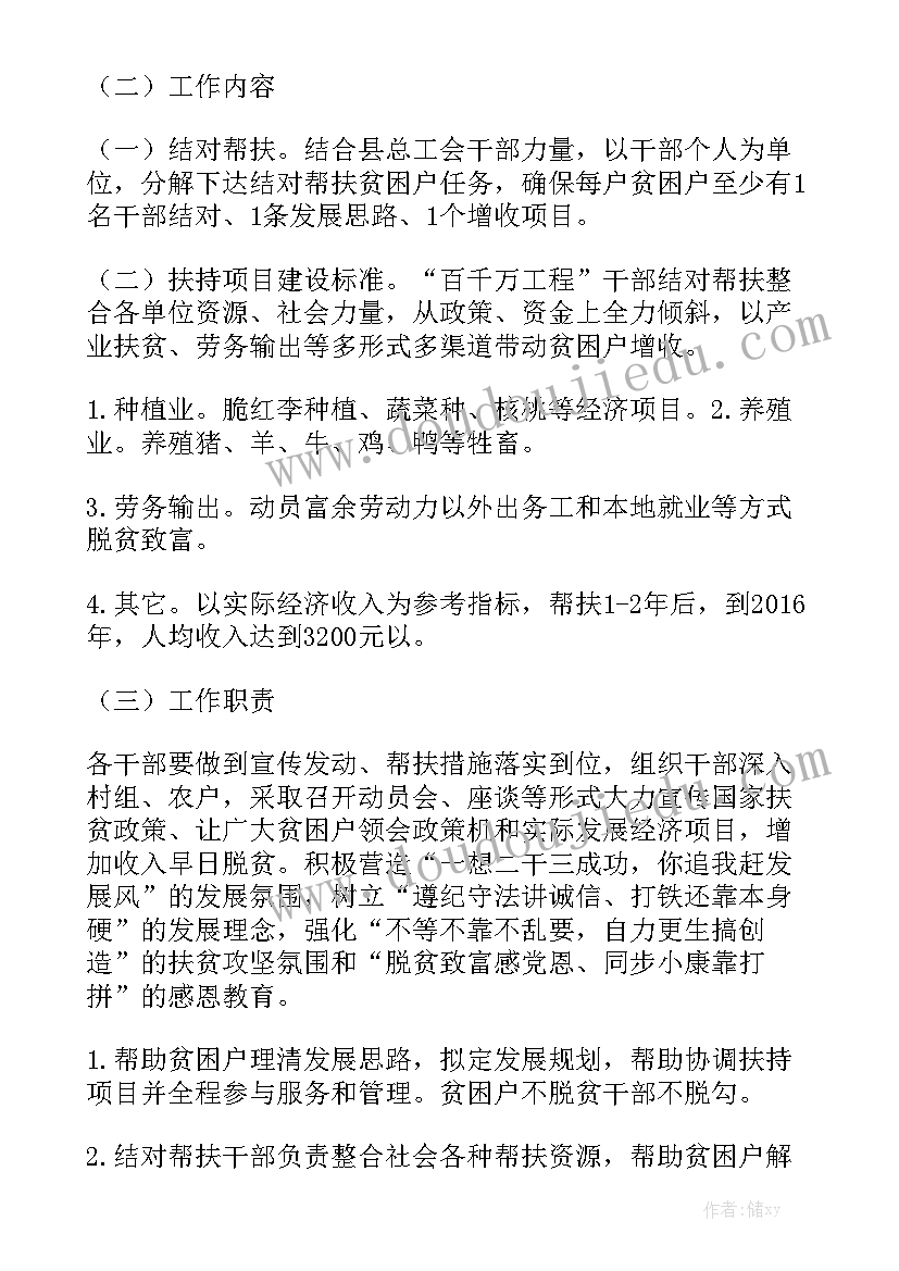 结对帮扶工作情况报告