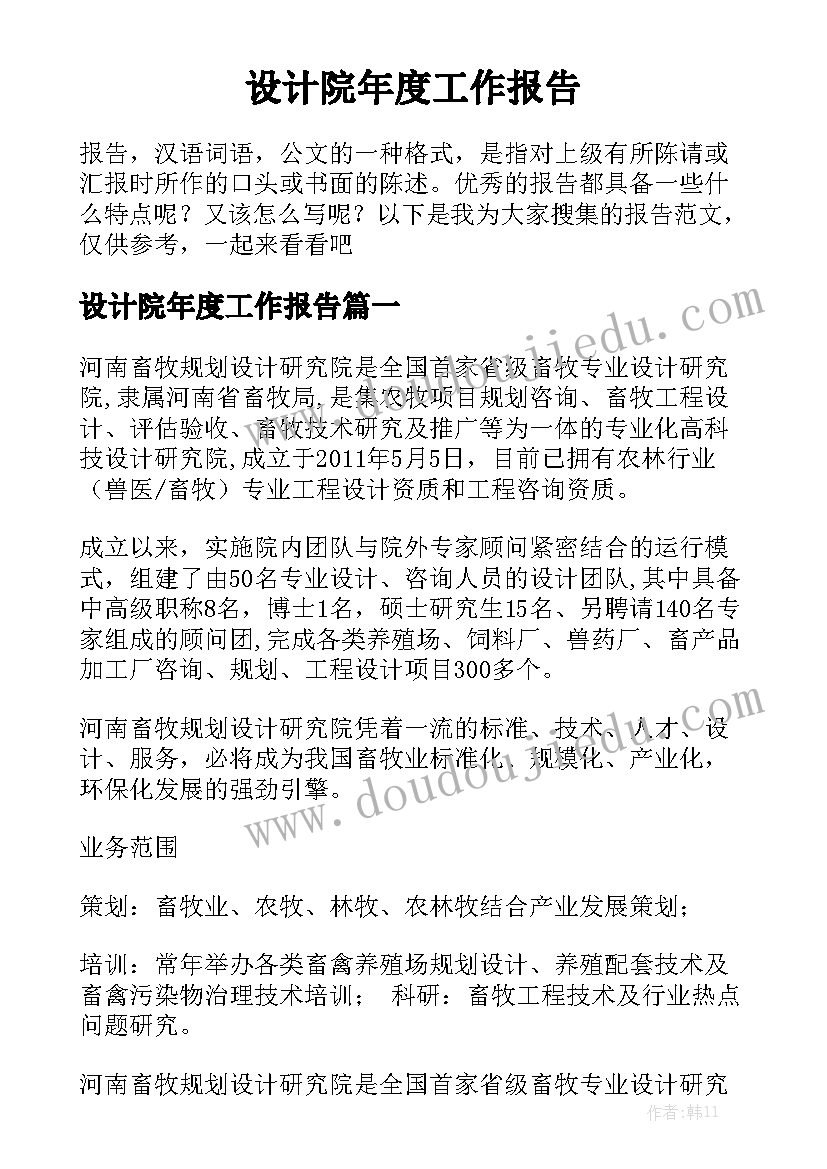 设计院年度工作报告