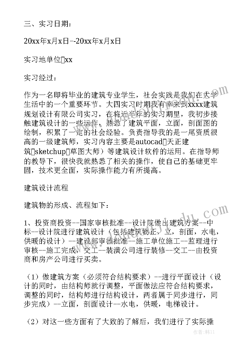 设计院年度工作报告