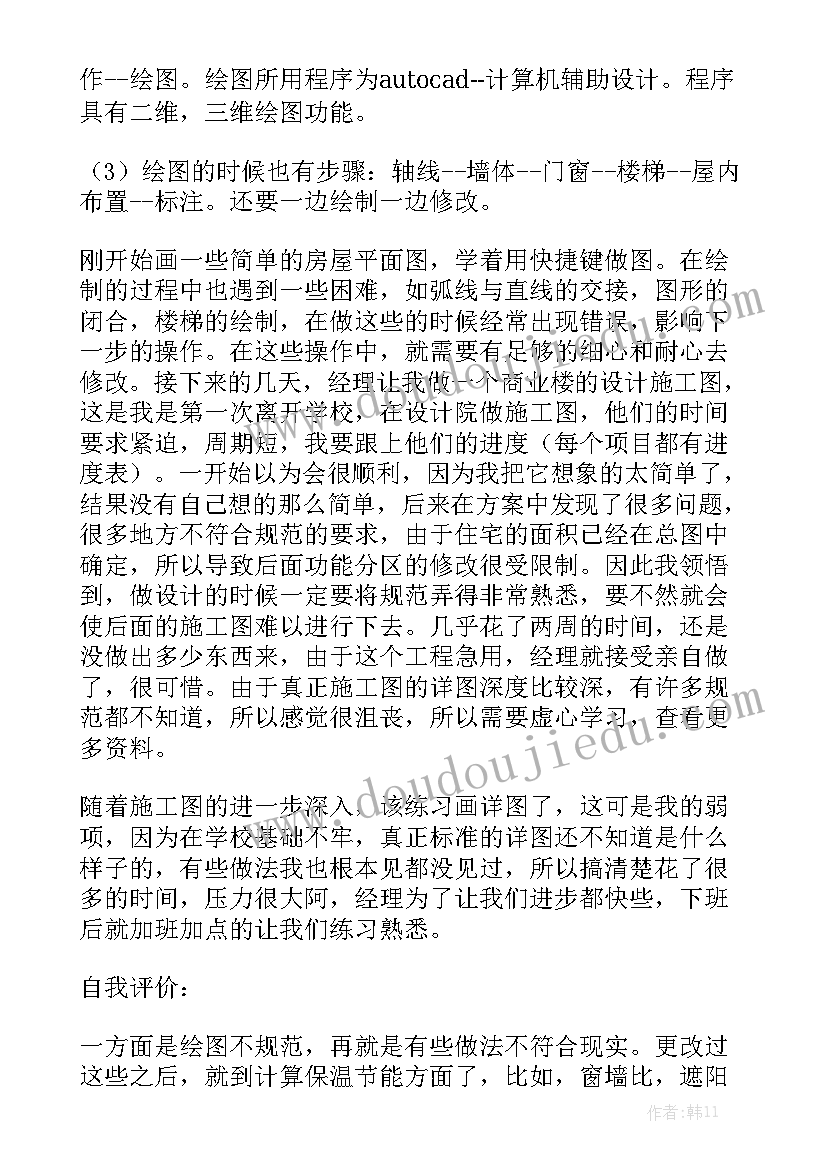 设计院年度工作报告