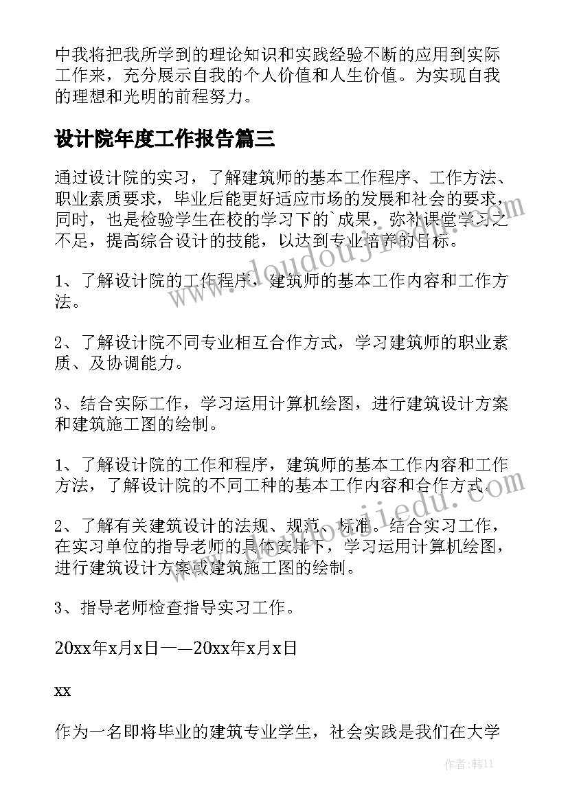 设计院年度工作报告