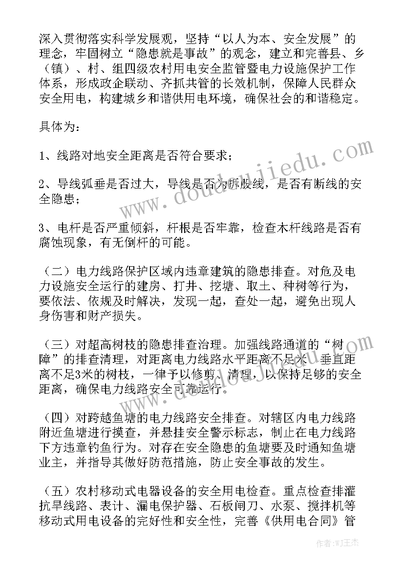 电力隐患排查工作报告