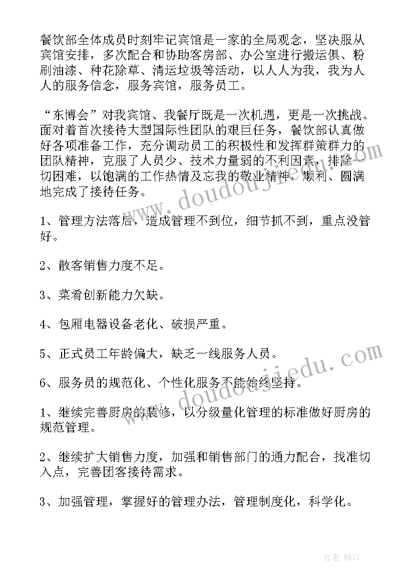 餐饮营销工作报告总结