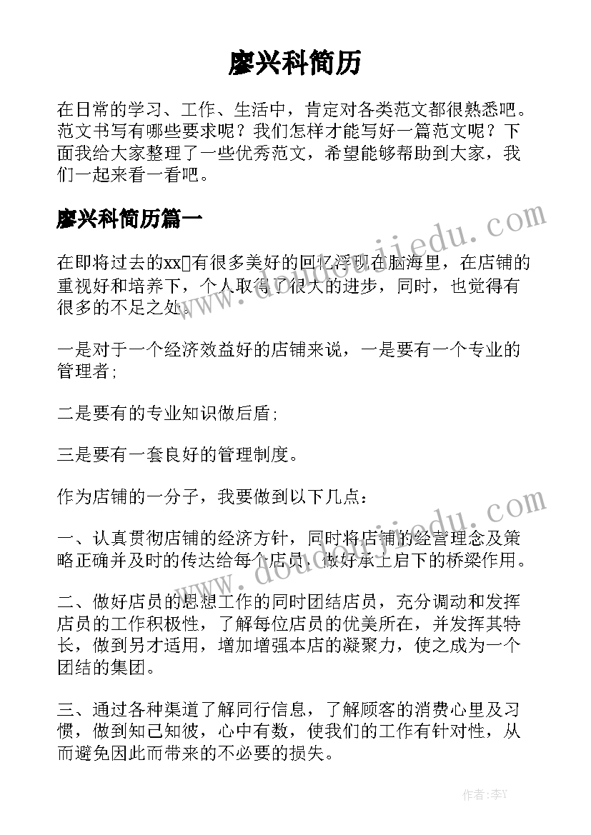 廖兴科简历