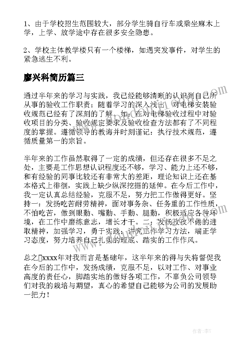 廖兴科简历