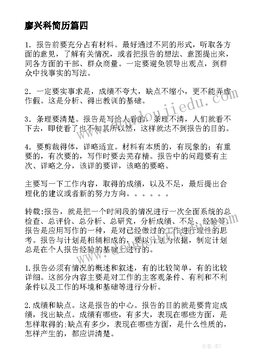 廖兴科简历