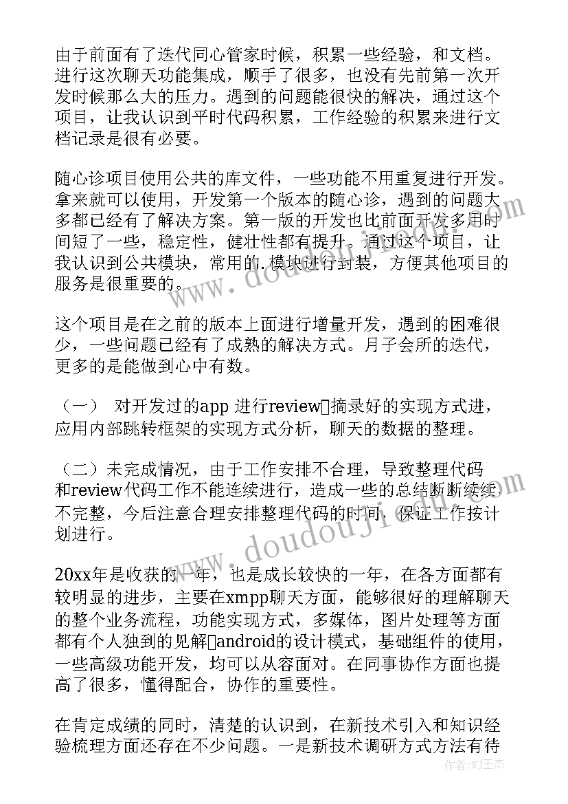 团工作年度工作总结