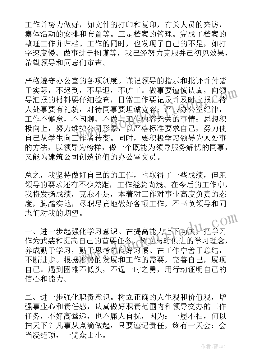 员工履职工作报告总结 文员工作报告