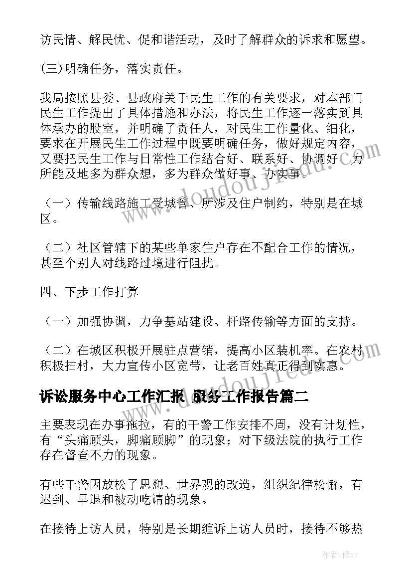 诉讼服务中心工作汇报 服务工作报告