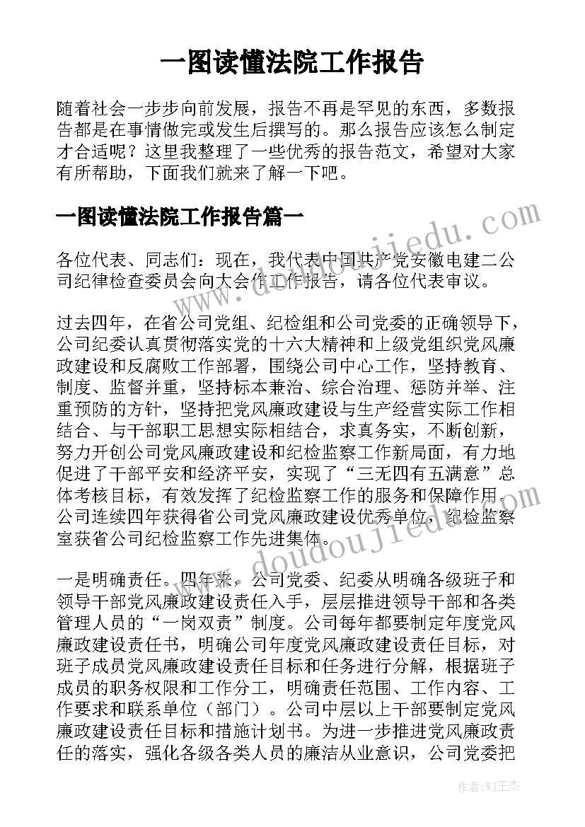 一图读懂法院工作报告