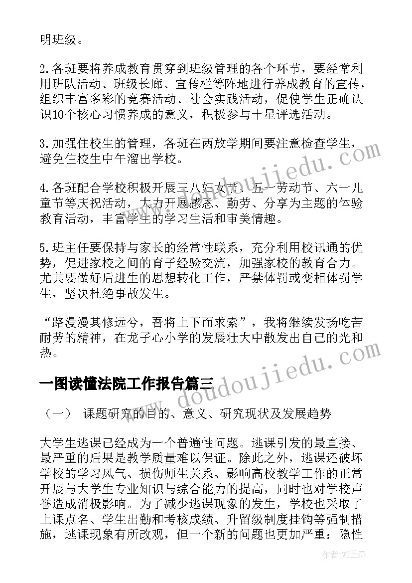 一图读懂法院工作报告