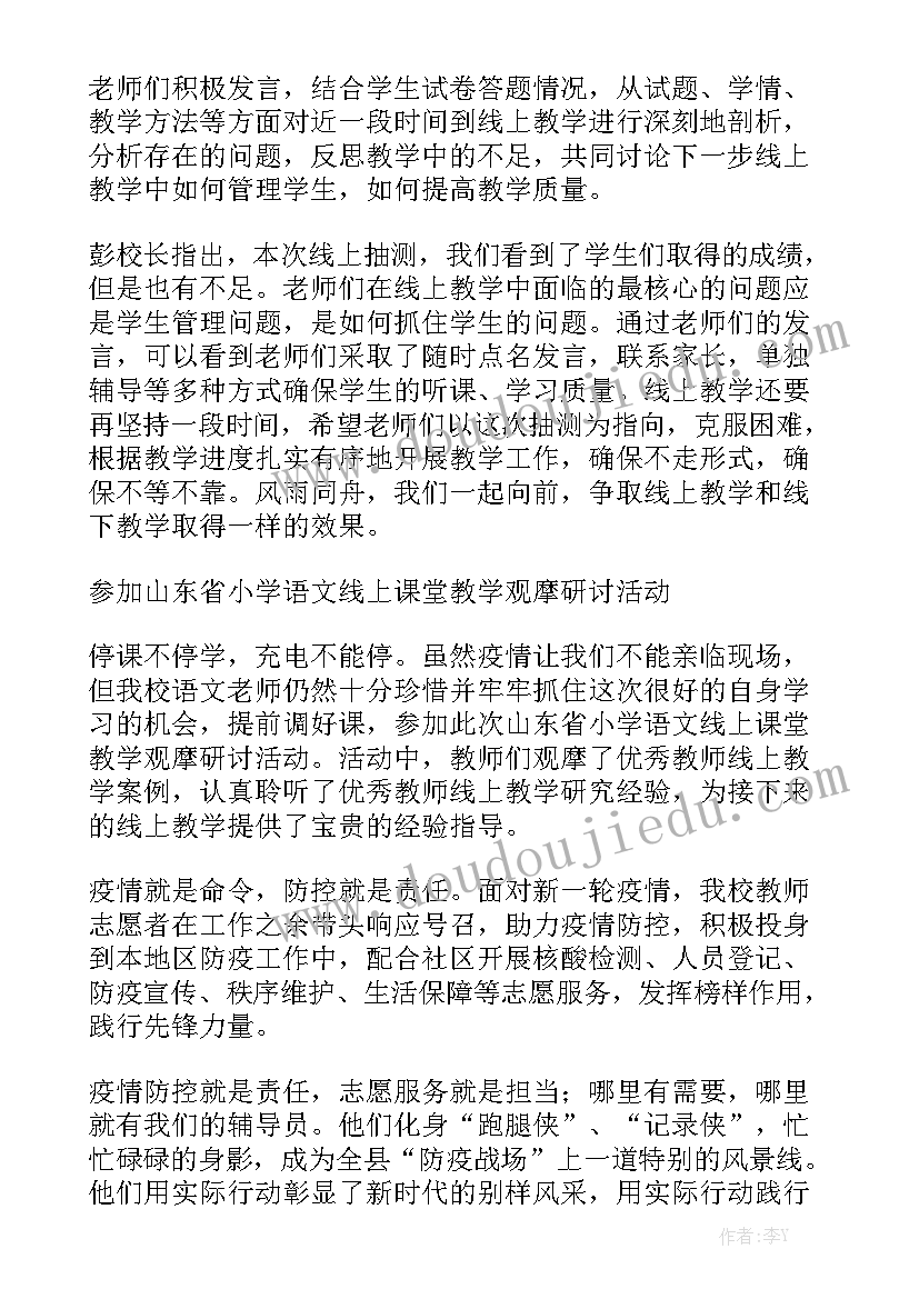 线上年终总结