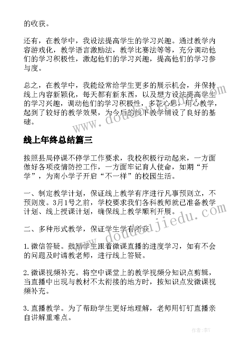 线上年终总结