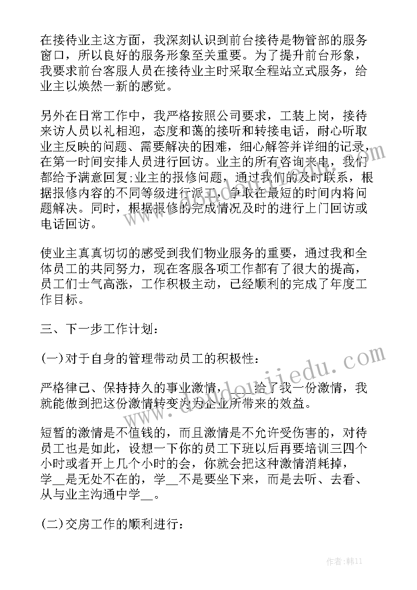 教师转正汇报 领导干部转正工作报告