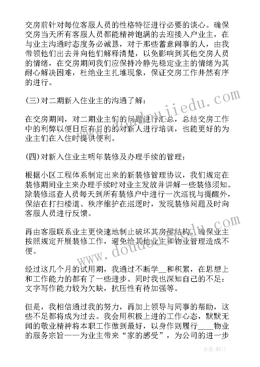 教师转正汇报 领导干部转正工作报告