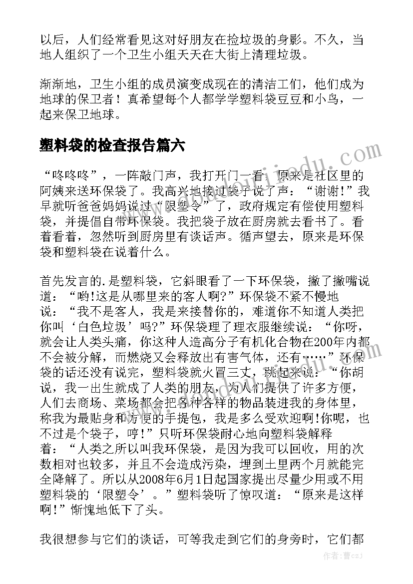 塑料袋的检查报告